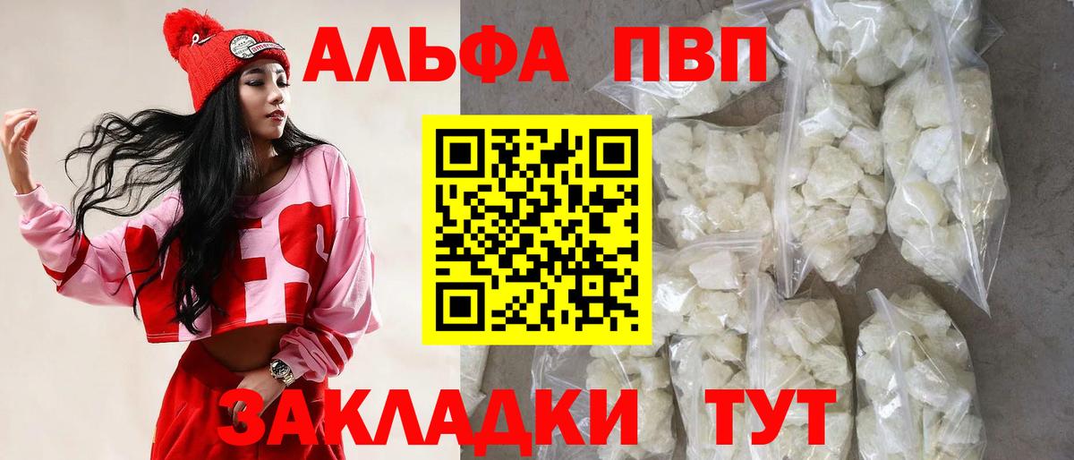 Полысаево  А ПВП  А ПВП мука  Вход с VPN  Alpha PVP VHQ 