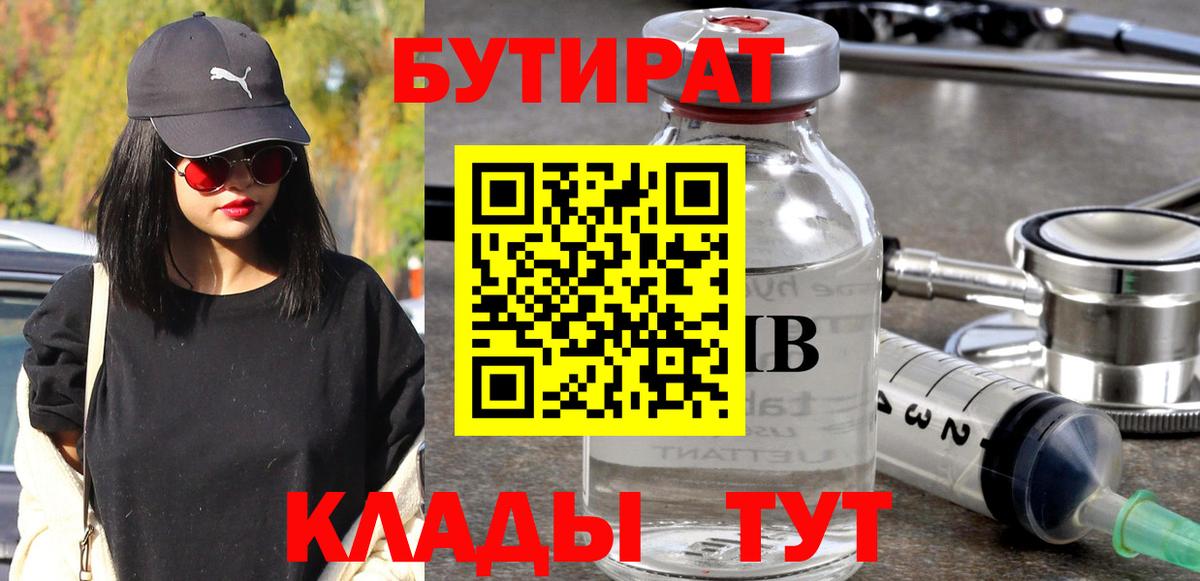 Бутират оксибутират Полысаево