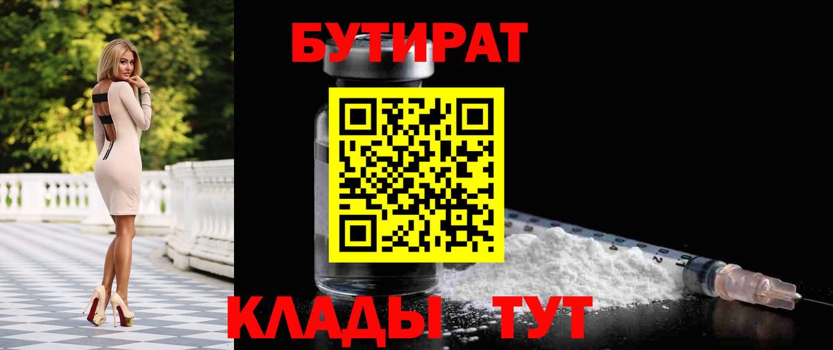Полысаево  Бутират буратино  БУТИРАТ  Вход с VPN 