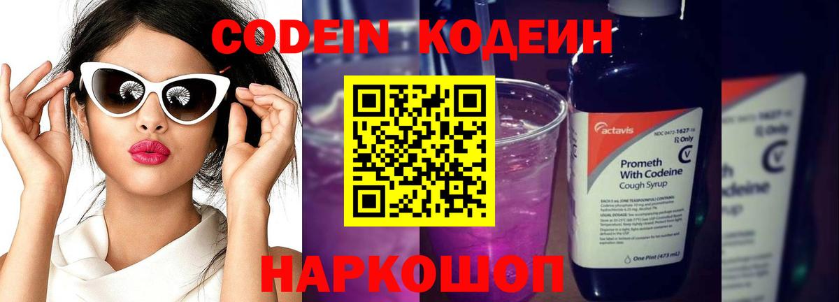 Полысаево  Кодеин напиток Lean (лин)  Кодеиновый сироп Lean напиток Lean (лин)  Вход с VPN 