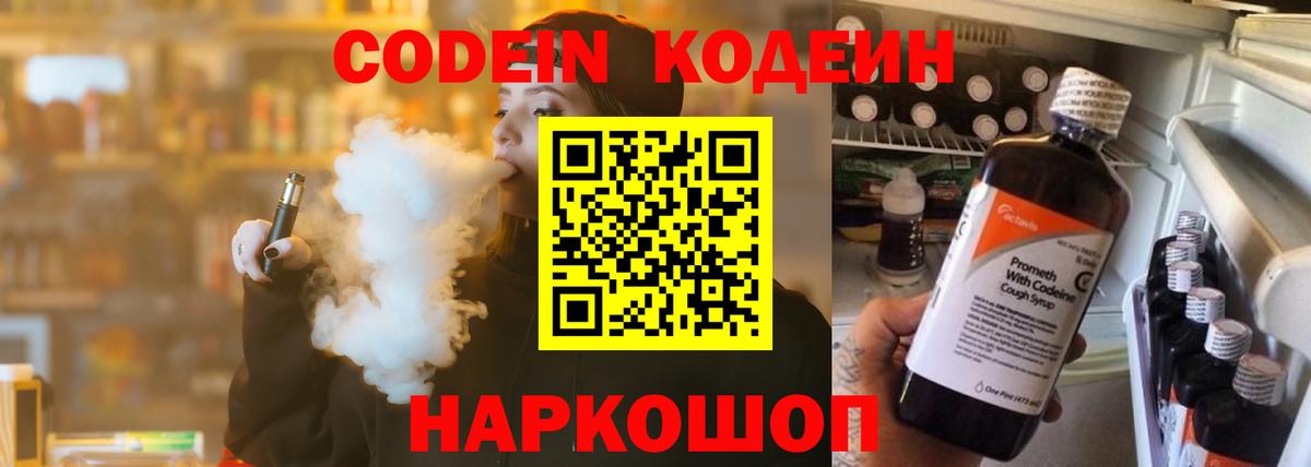 Кодеиновый сироп Lean Purple Drank Полысаево