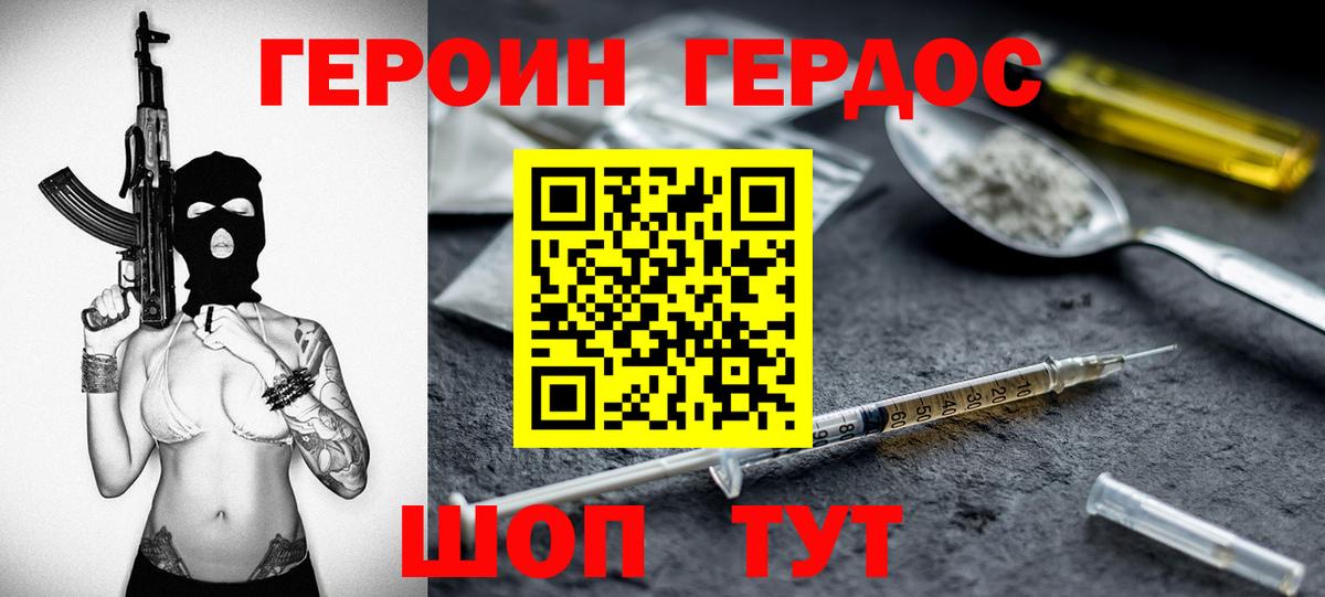 ГЕРОИН герыч Полысаево