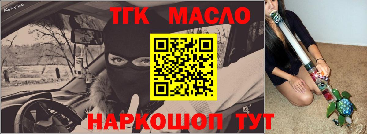 ТГК жижа  ТГК Wax  Вход с VPN  Полысаево 